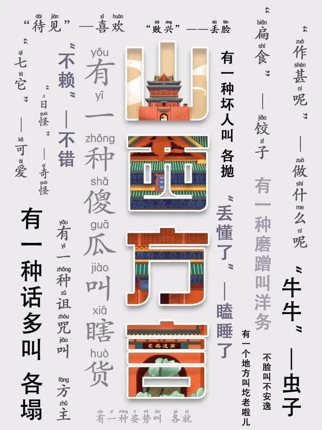國(guó)慶游山西丨來(lái)都來(lái)了！學(xué)兩句山西話再走！
