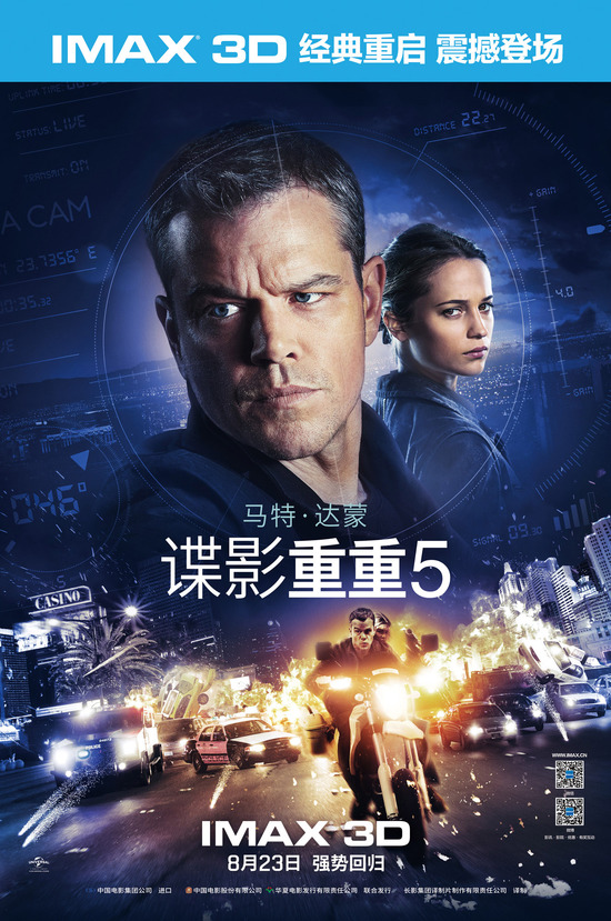豎版海報(bào)【IMAX3D Jason Bourne】。