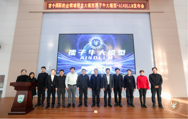 孺子牛大模型發(fā)布會現(xiàn)場。中國農(nóng)業(yè)大學供圖